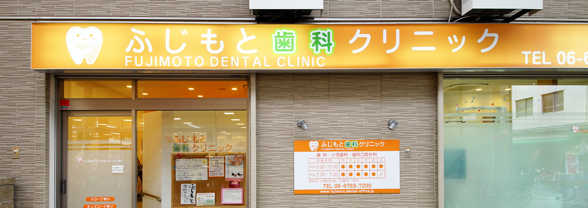 ふじもと歯科クリニック